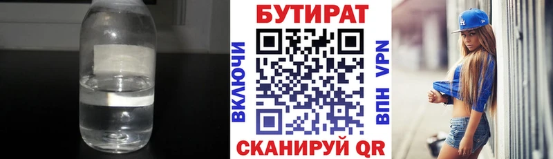 Бутират BDO купить наркоту Пятигорск